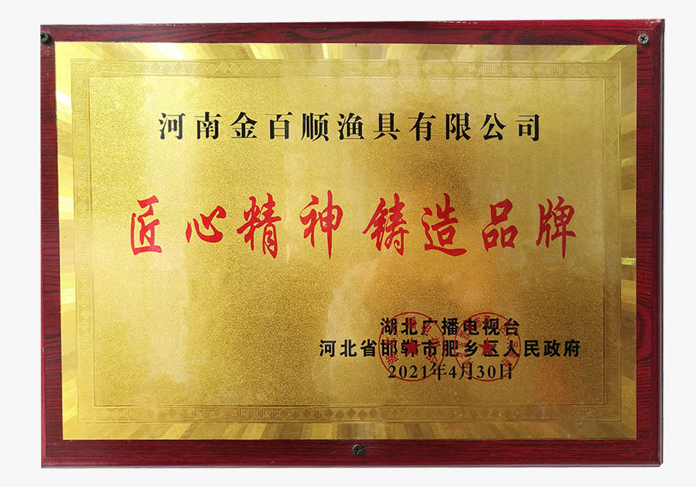 匠心精神 铸造品牌