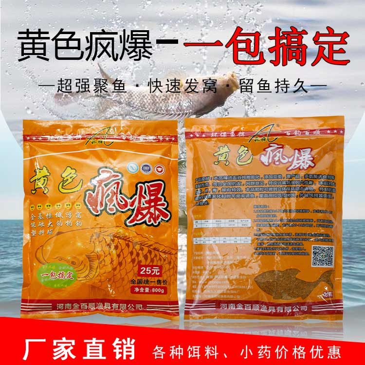 黄色疯爆-一包搞定